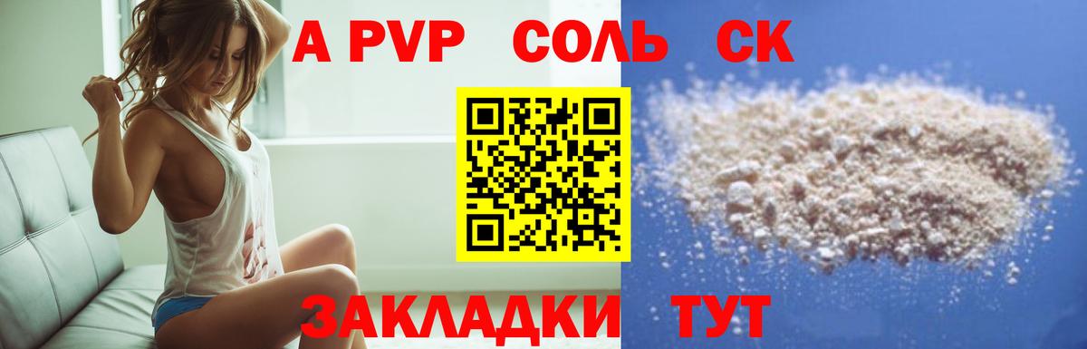 Альфа ПВП VHQ Камышлов
