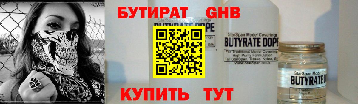 Бутират Butirat  Вход с VPN  Камышлов 