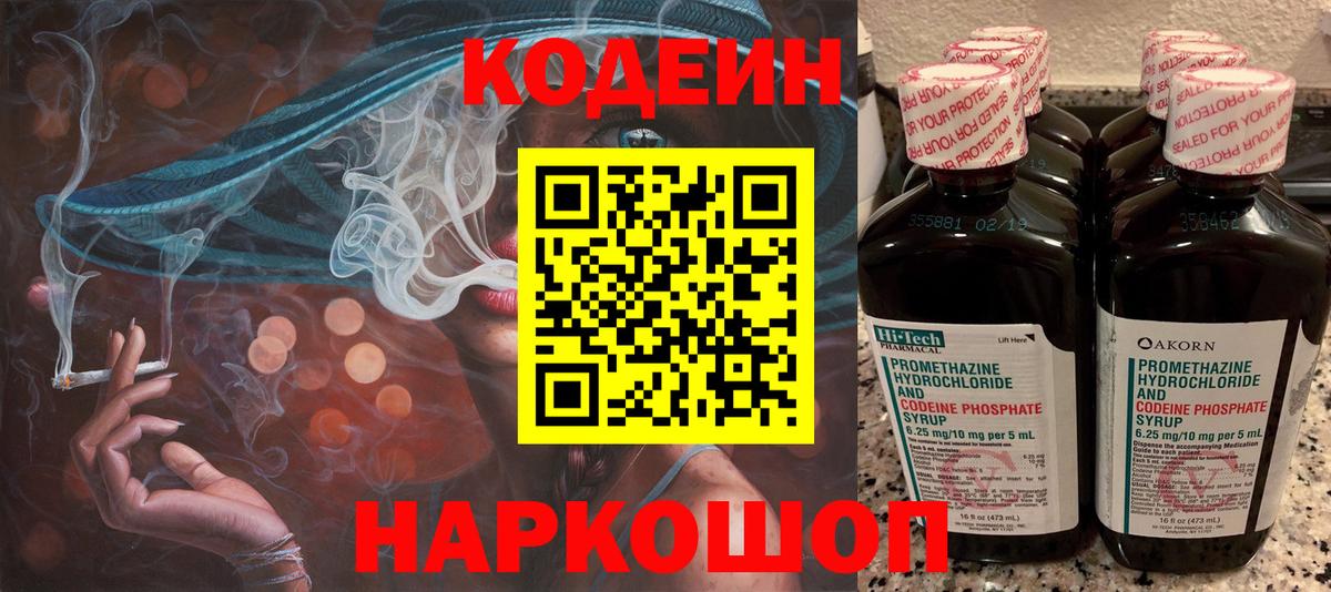 Кодеиновый сироп Lean Purple Drank  Вход с VPN  Кодеиновый сироп Lean Purple Drank  Камышлов 