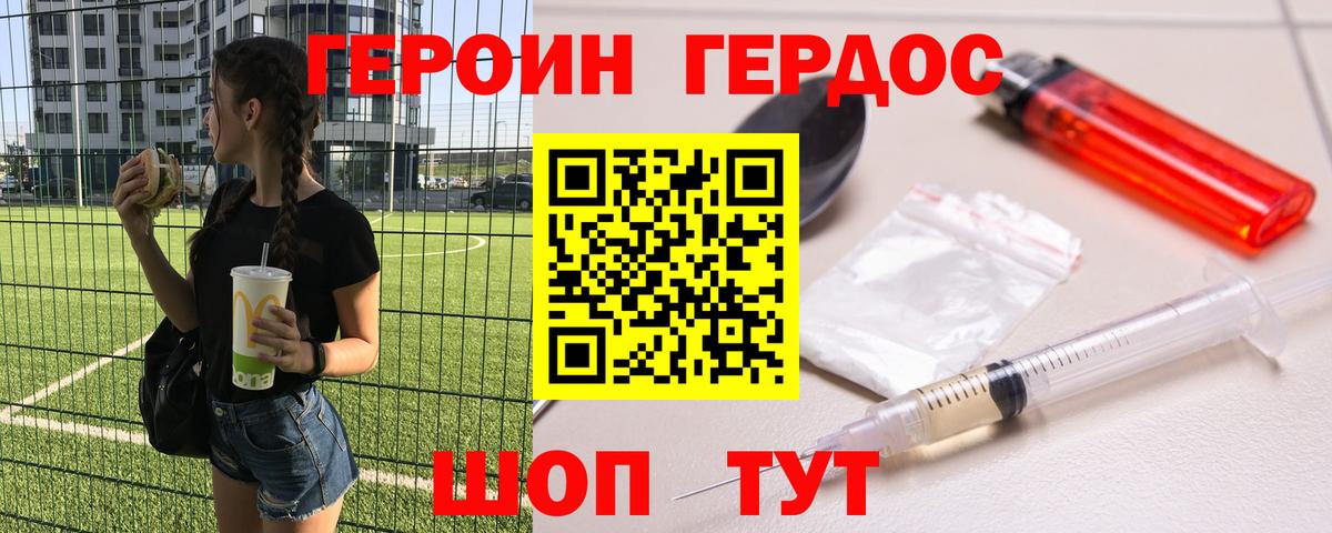 Героин Heroin Камышлов